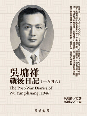 cover image of 吳墉祥戰後日記（1946）